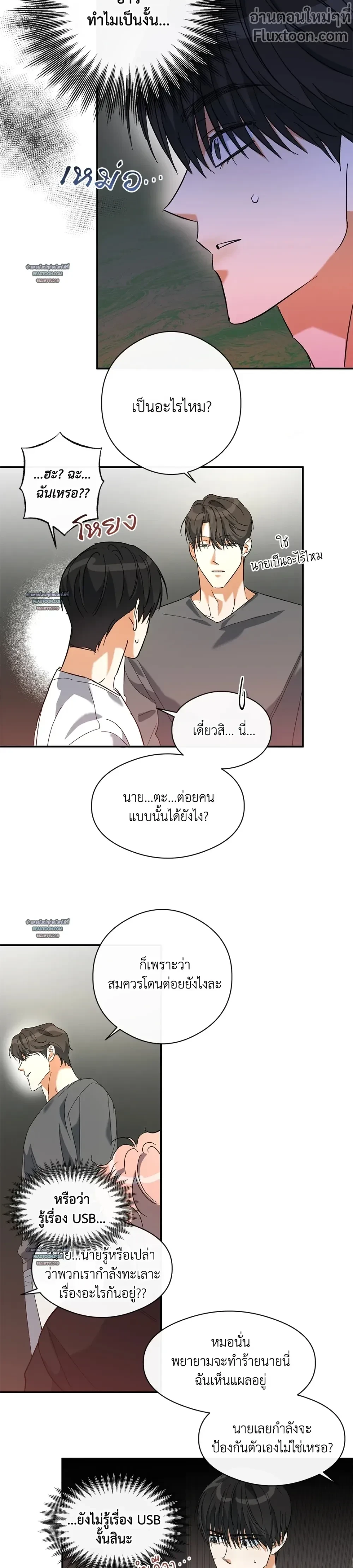 Half of Me หน้า 9