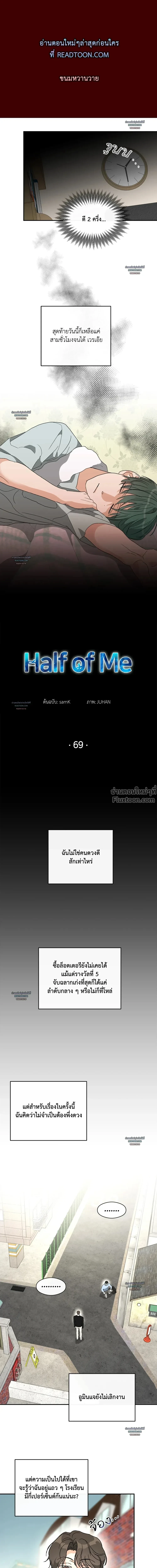 Half of Me หน้า 2