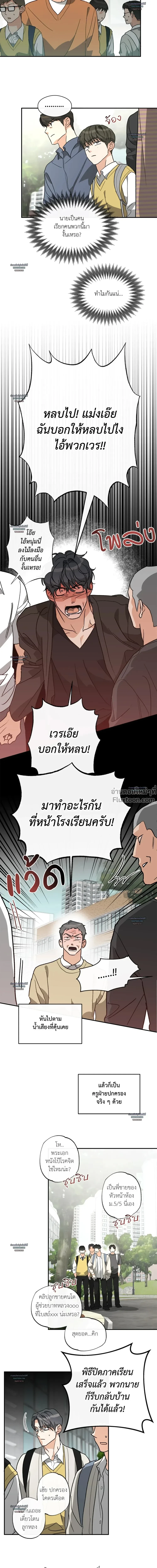 Half of Me หน้า 8