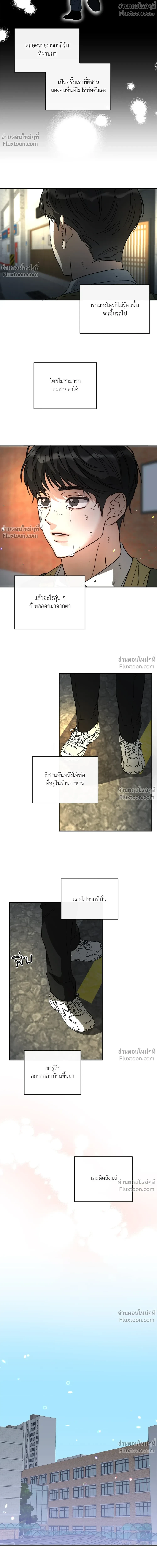Half of Me หน้า 4