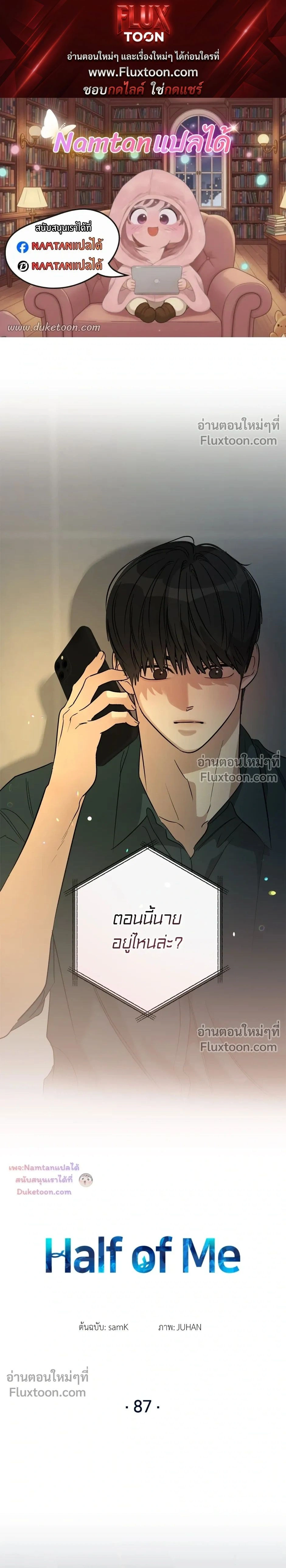 Half of Me หน้า 1