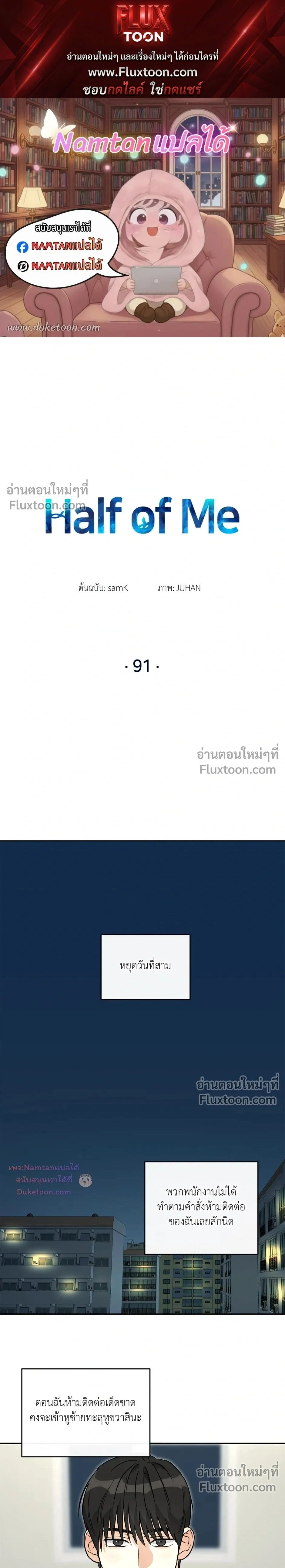 Half of Me หน้า 1