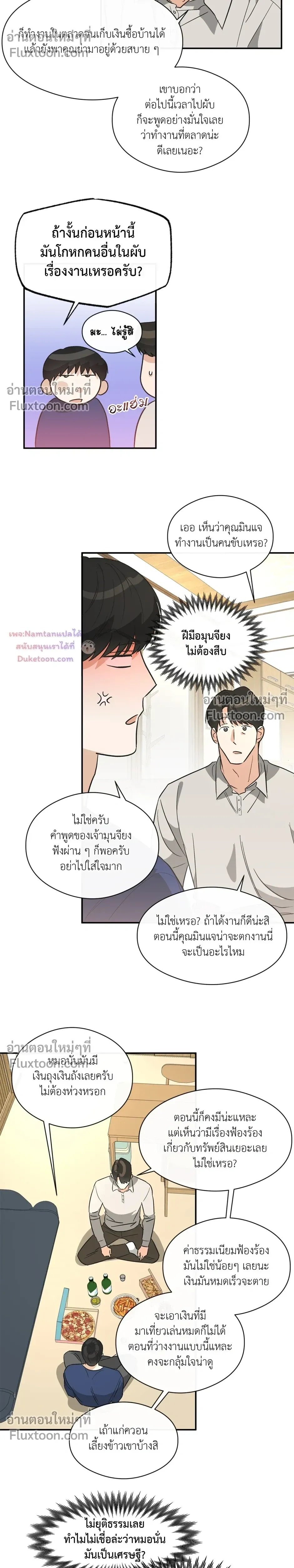 Half of Me หน้า 5