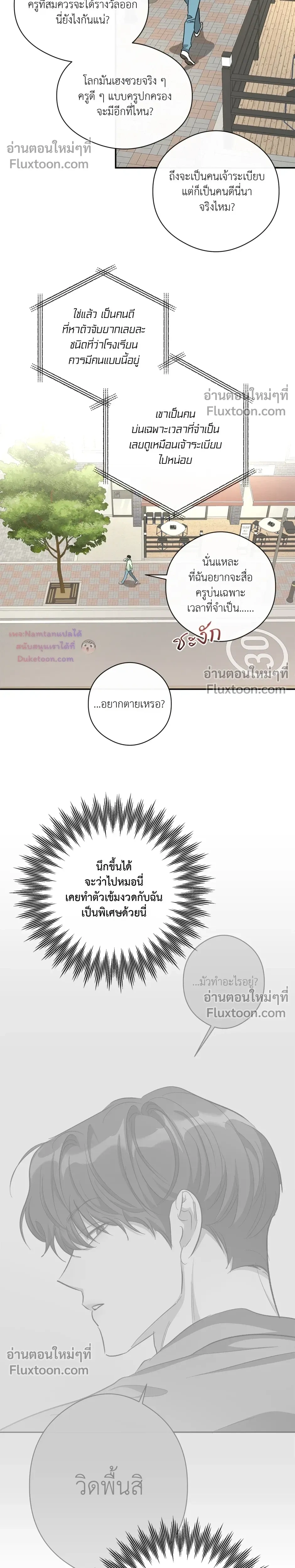 Half of Me หน้า 8
