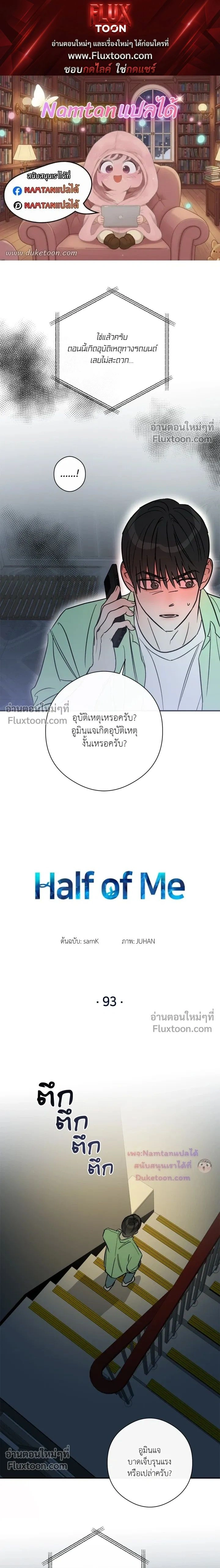 Half of Me หน้า 1
