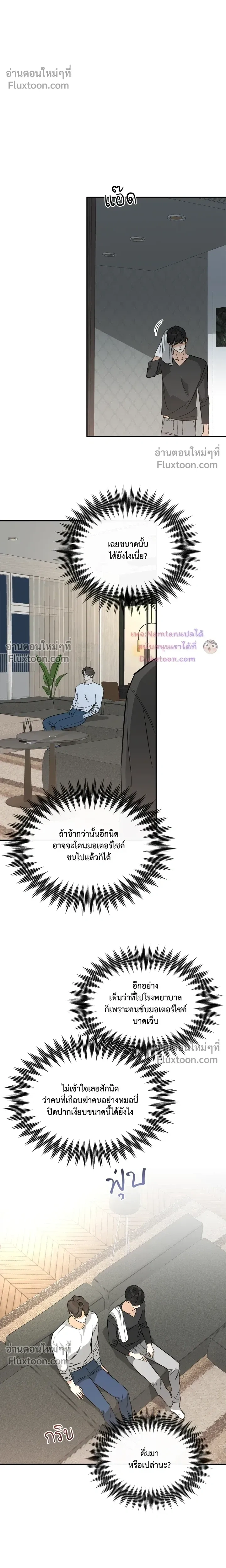 Half of Me หน้า 8