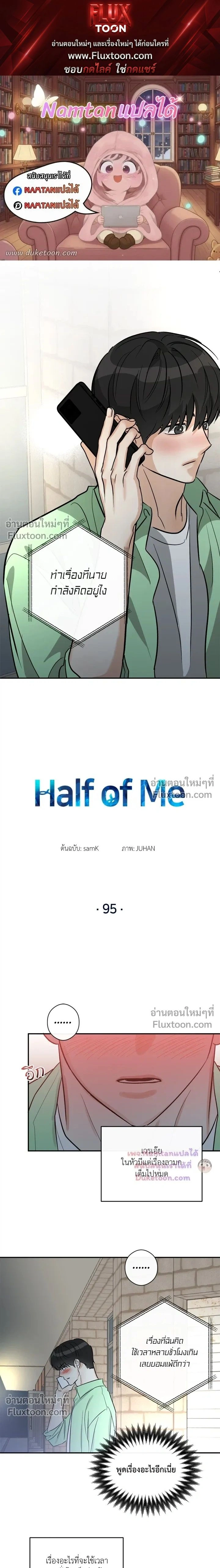 Half of Me หน้า 1