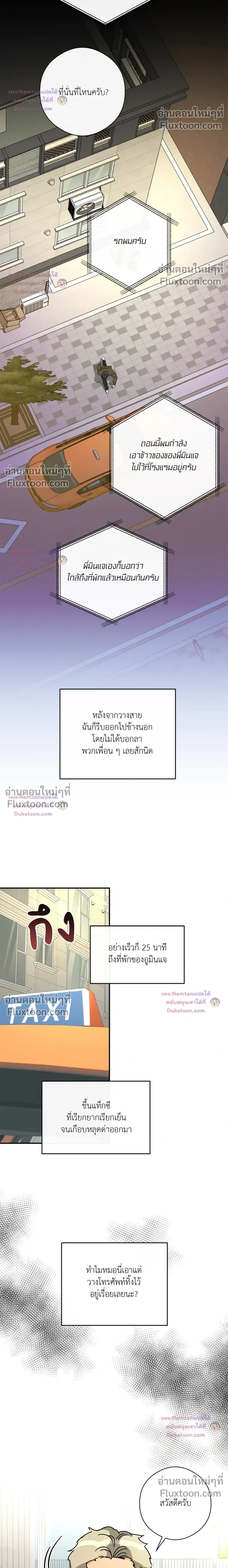 Half of Me หน้า 8