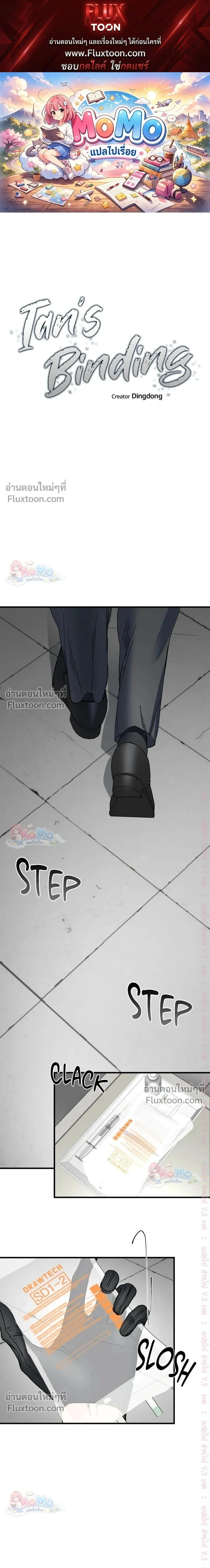 Ian's Binding หน้า 1