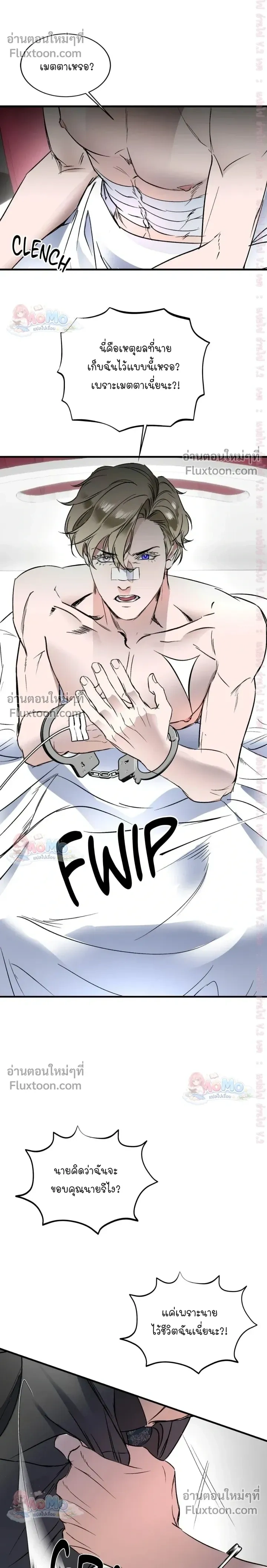 Ian's Binding หน้า 8