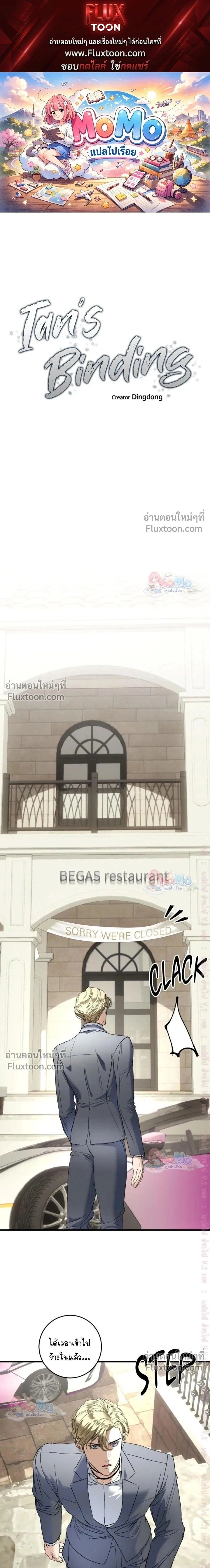 Ian's Binding หน้า 1
