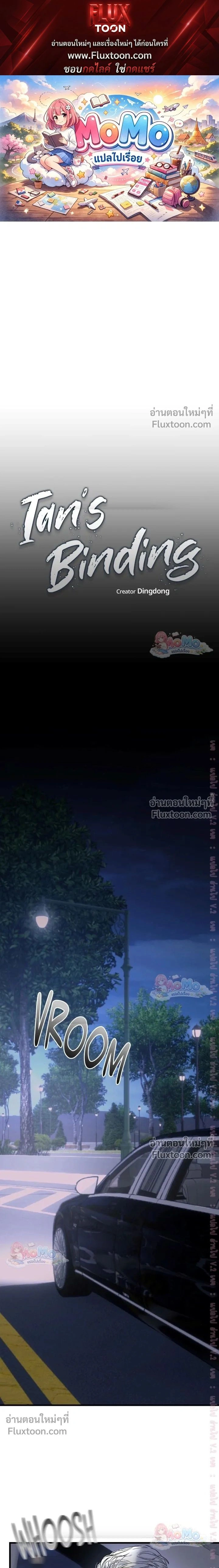 Ian's Binding หน้า 1