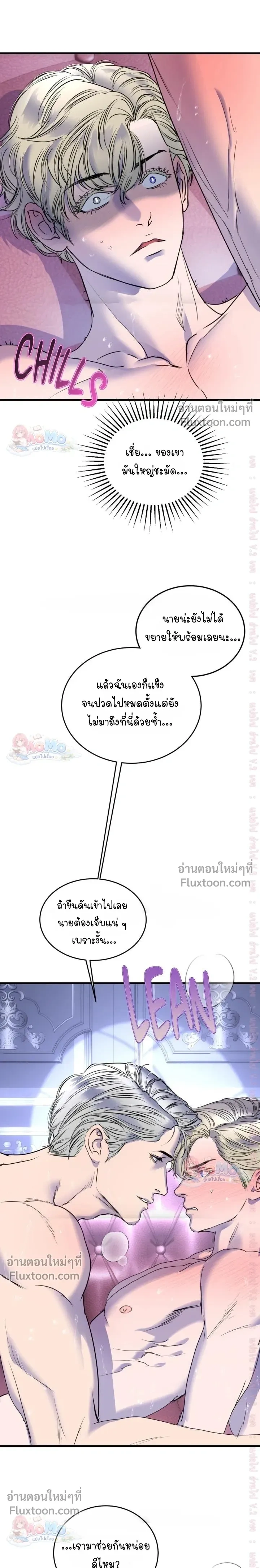 Ian's Binding หน้า 7