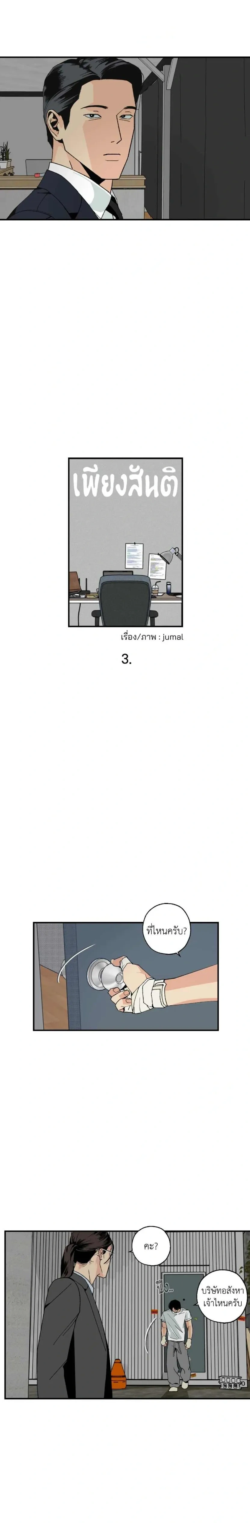 Peace of God หน้า 4