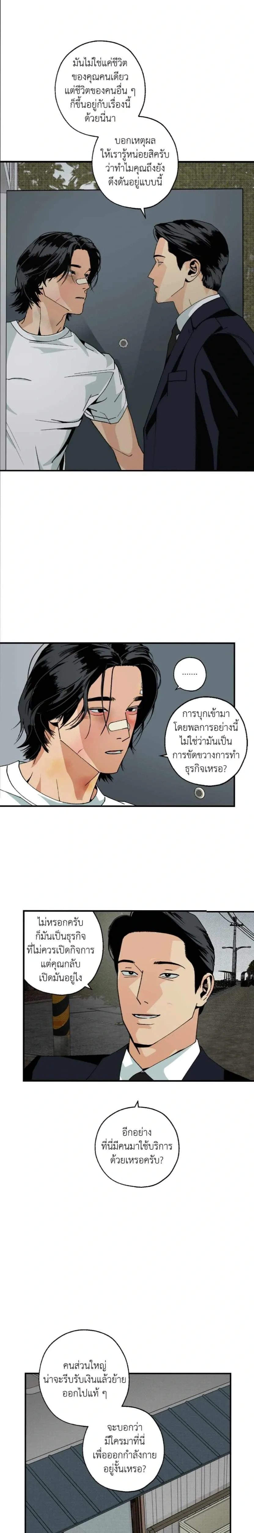 Peace of God หน้า 9