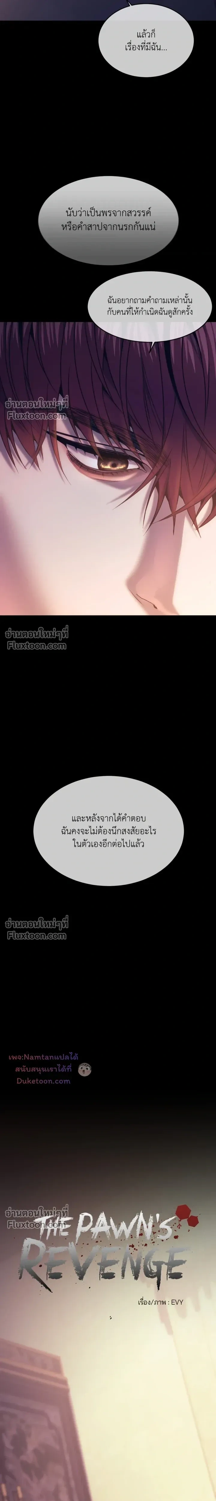 The Pawn's Revenge หน้า 4