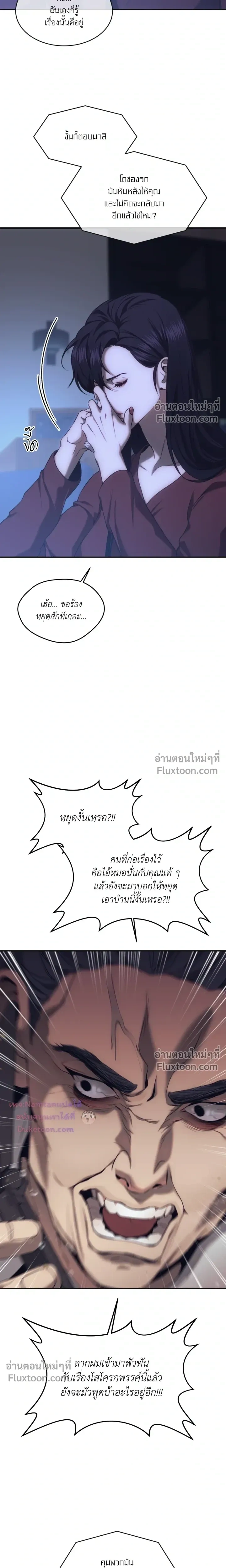 The Pawn's Revenge หน้า 4