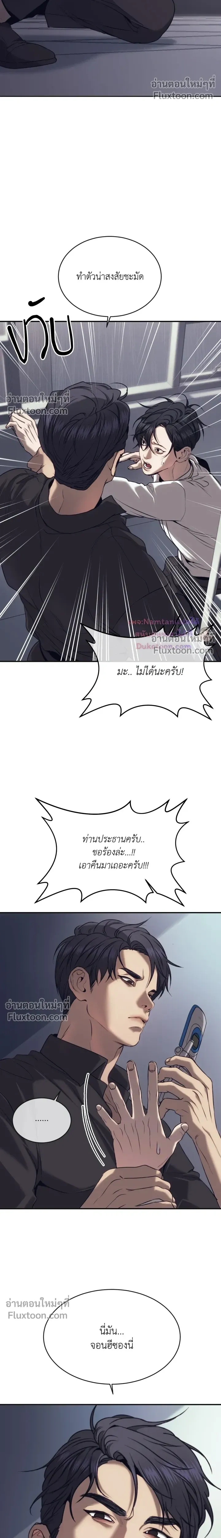 The Pawn's Revenge หน้า 8