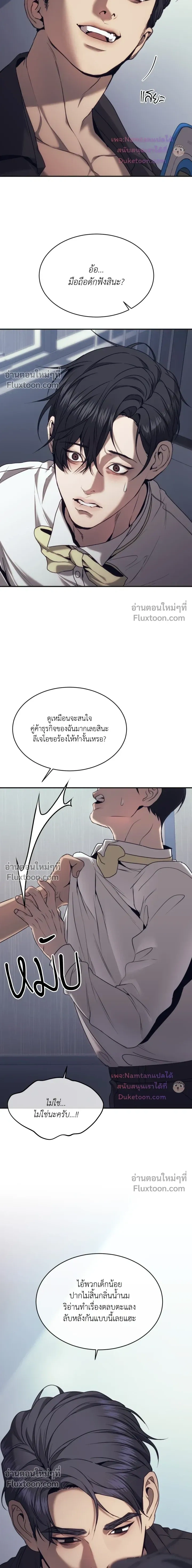 The Pawn's Revenge หน้า 9