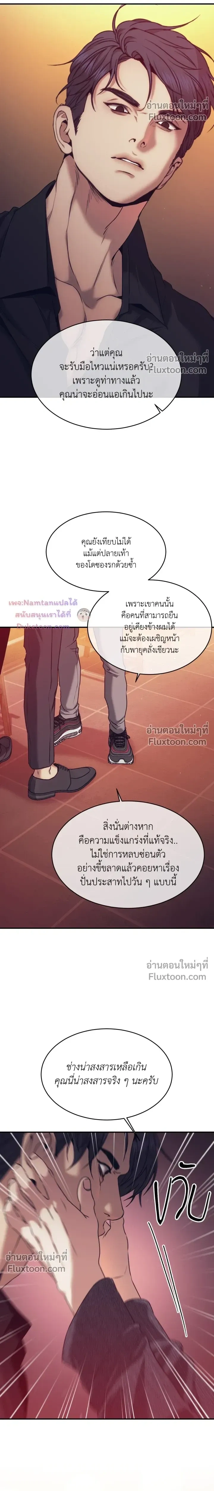 The Pawn's Revenge หน้า 11
