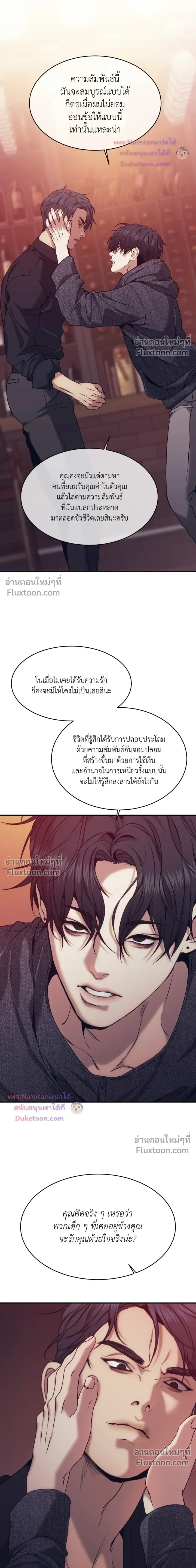 The Pawn's Revenge หน้า 12