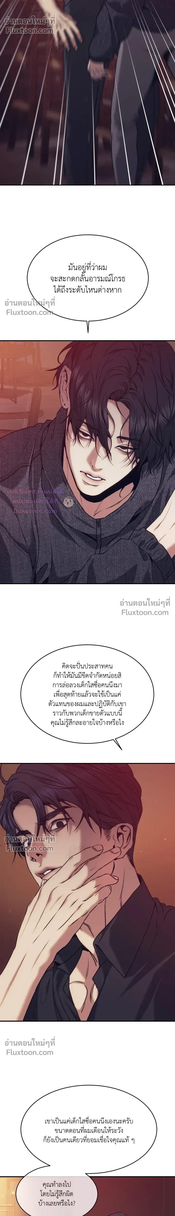 The Pawn's Revenge หน้า 8