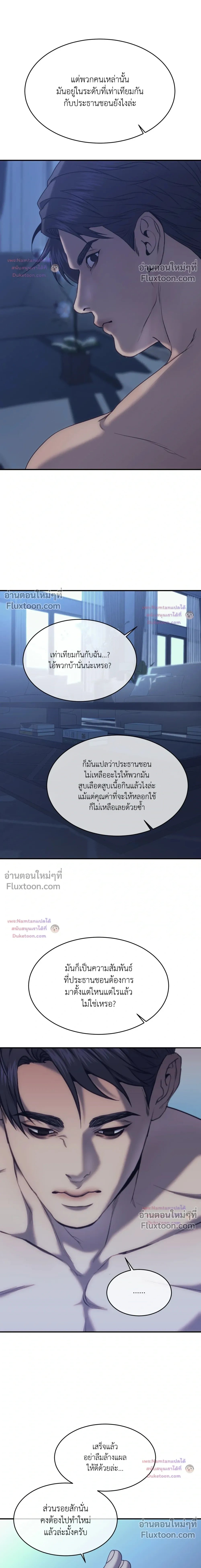 The Pawn's Revenge หน้า 11