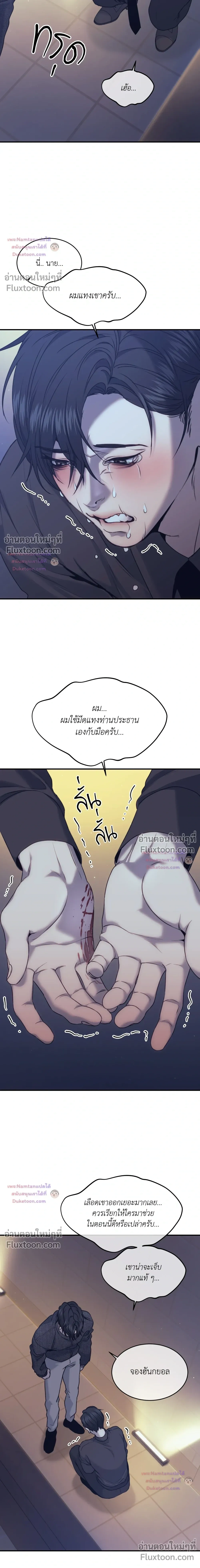 The Pawn's Revenge หน้า 5