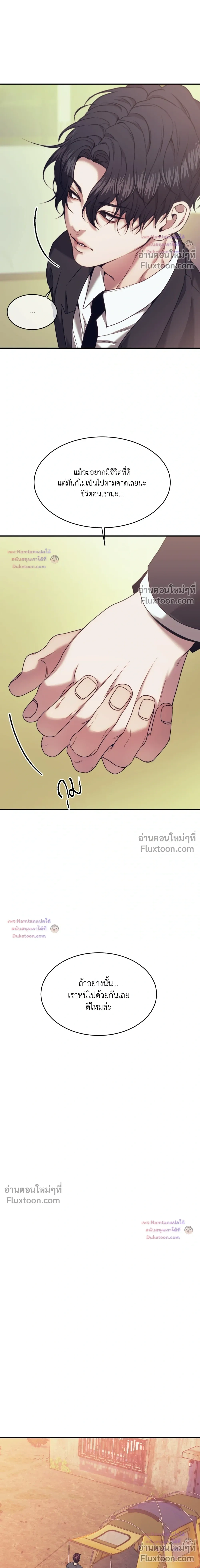 The Pawn's Revenge หน้า 8