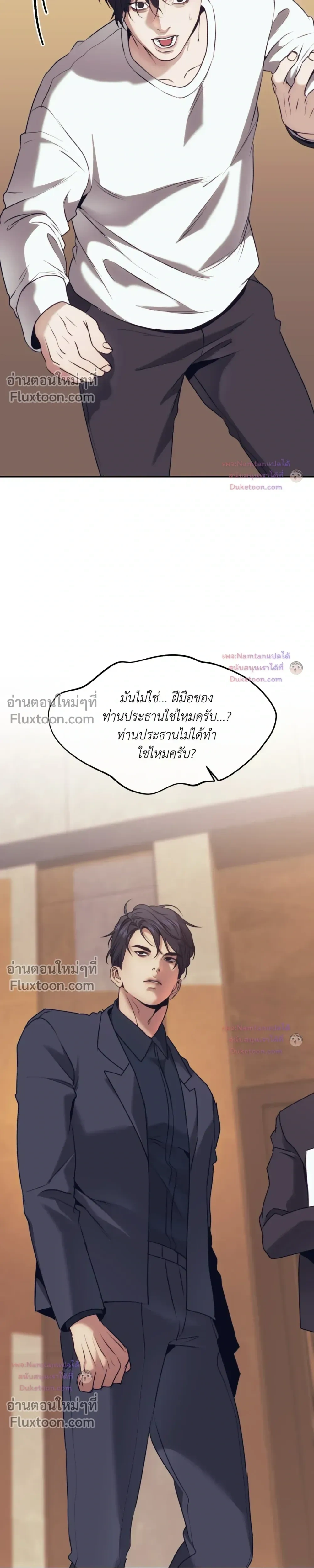 The Pawn's Revenge หน้า 17