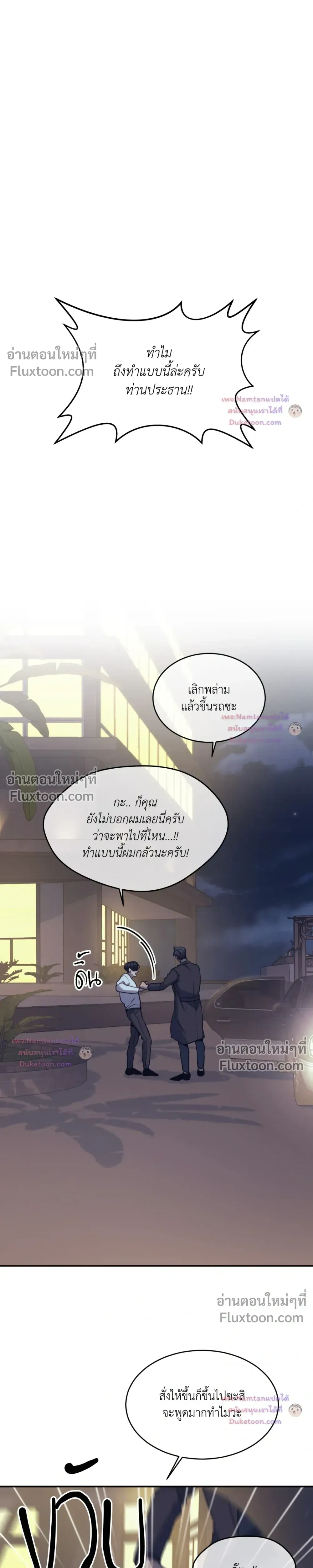 The Pawn's Revenge หน้า 5