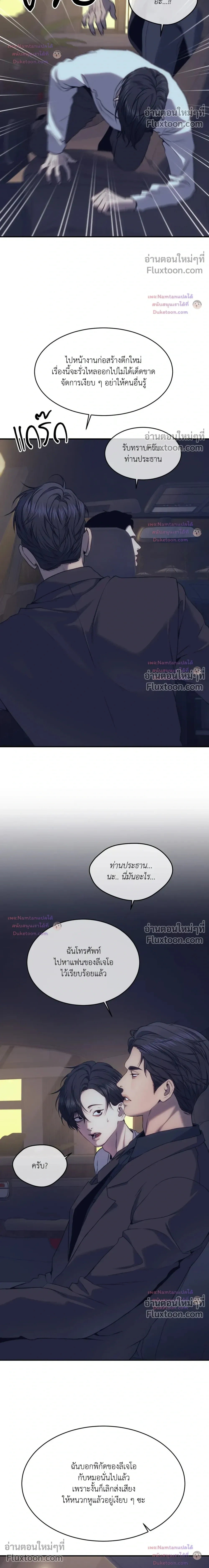 The Pawn's Revenge หน้า 6
