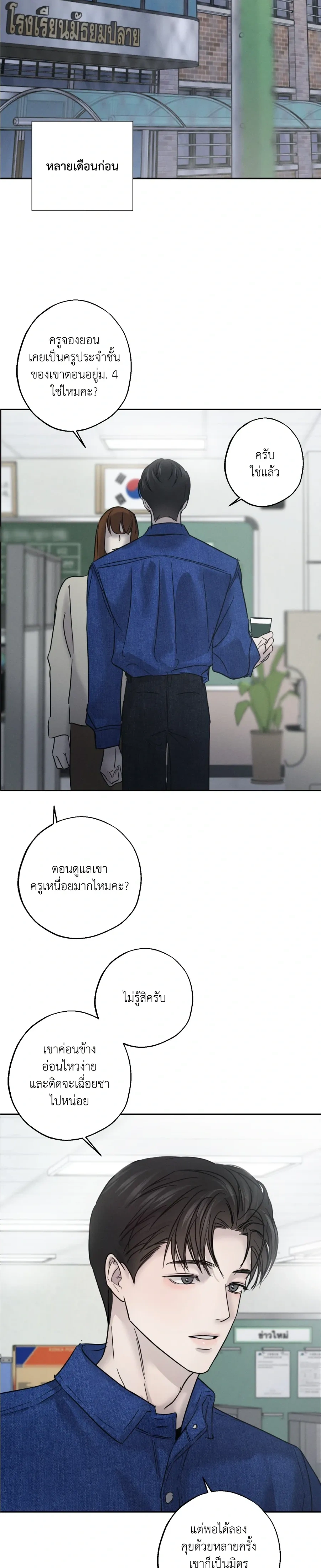 Hidden Love in Shadows หน้า 11