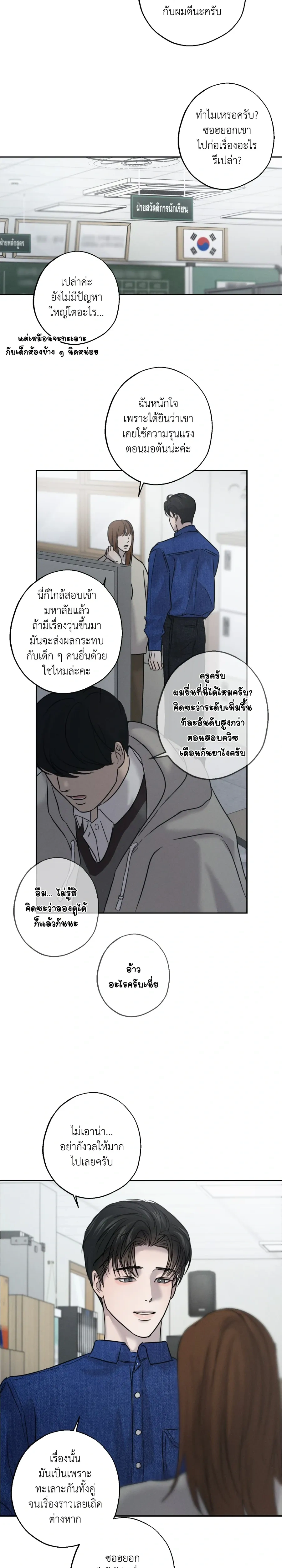 Hidden Love in Shadows หน้า 12