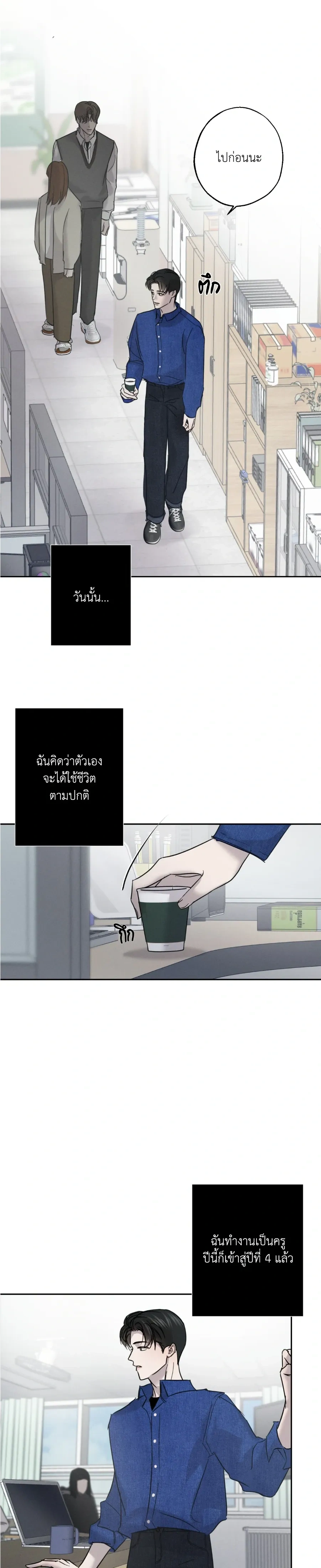 Hidden Love in Shadows หน้า 16