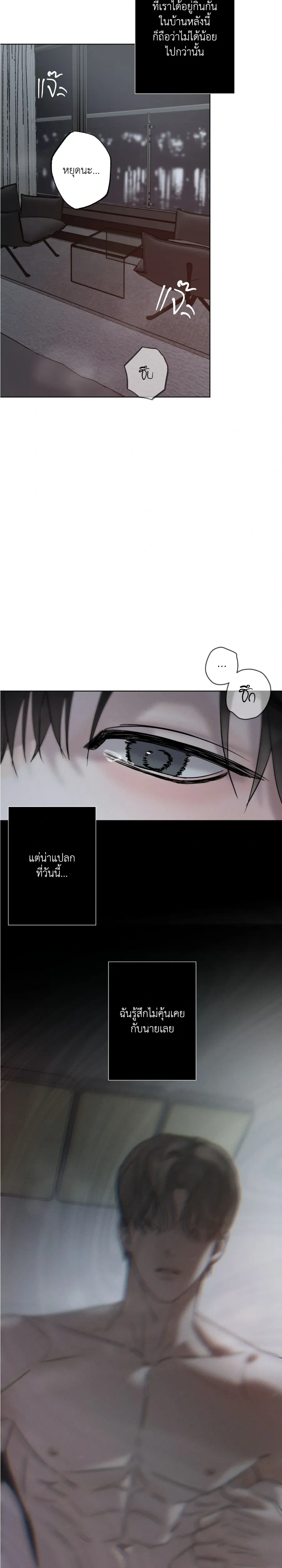 Hidden Love in Shadows หน้า 3