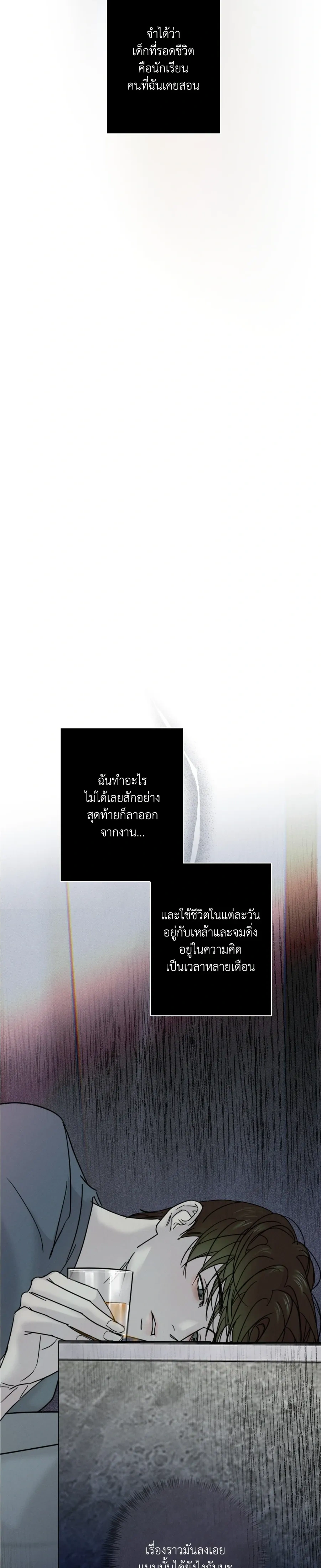 Hidden Love in Shadows หน้า 23