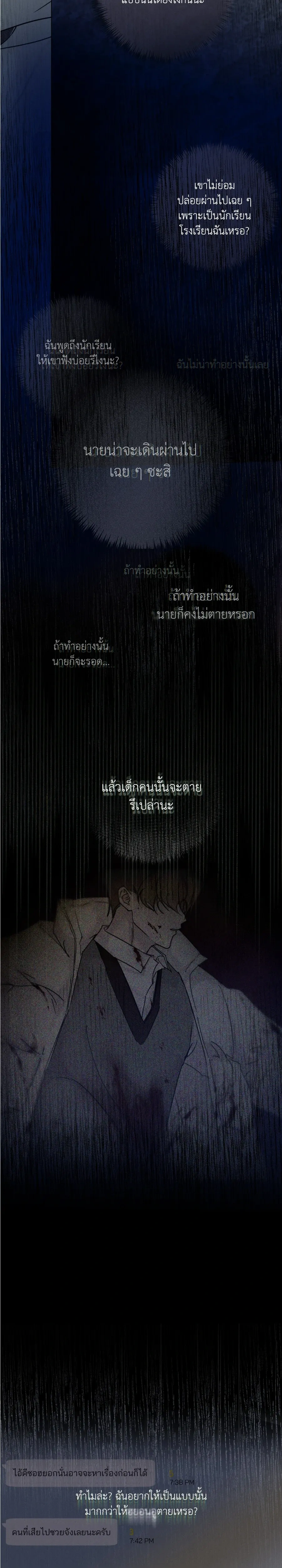 Hidden Love in Shadows หน้า 24