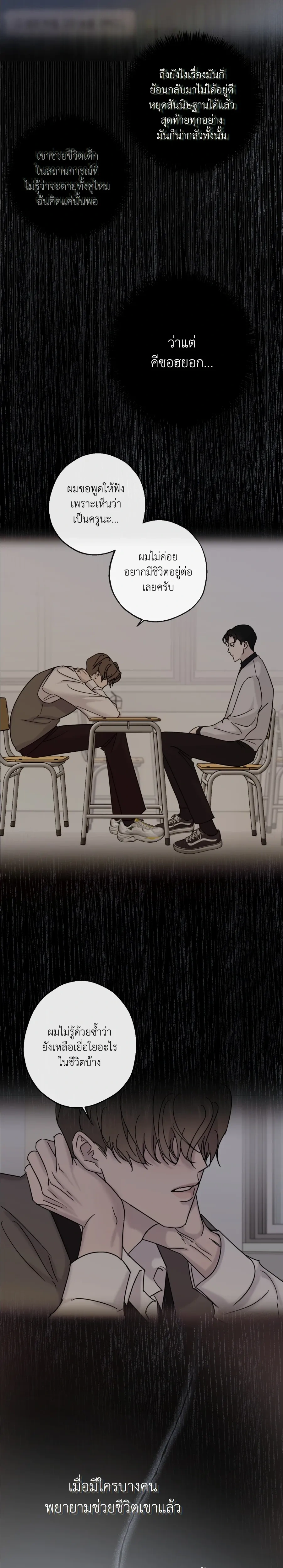 Hidden Love in Shadows หน้า 25