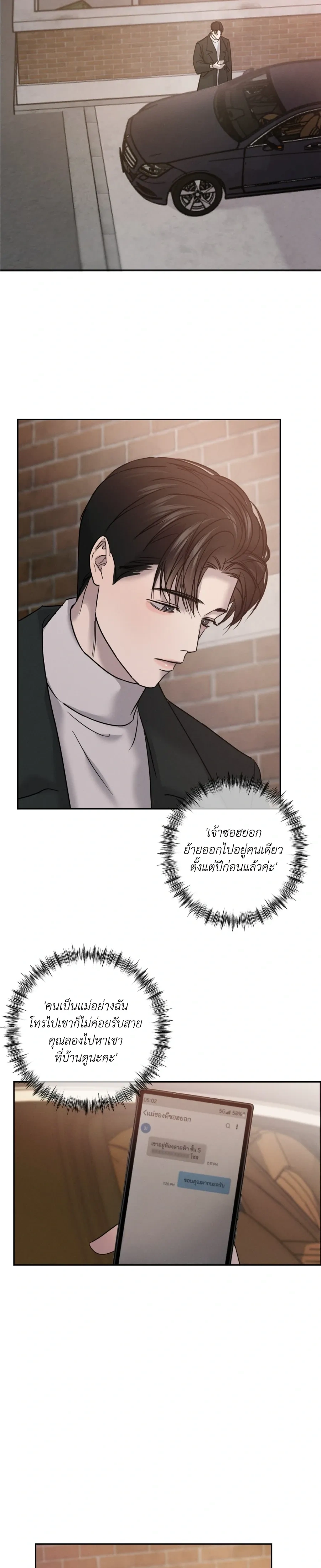 Hidden Love in Shadows หน้า 28