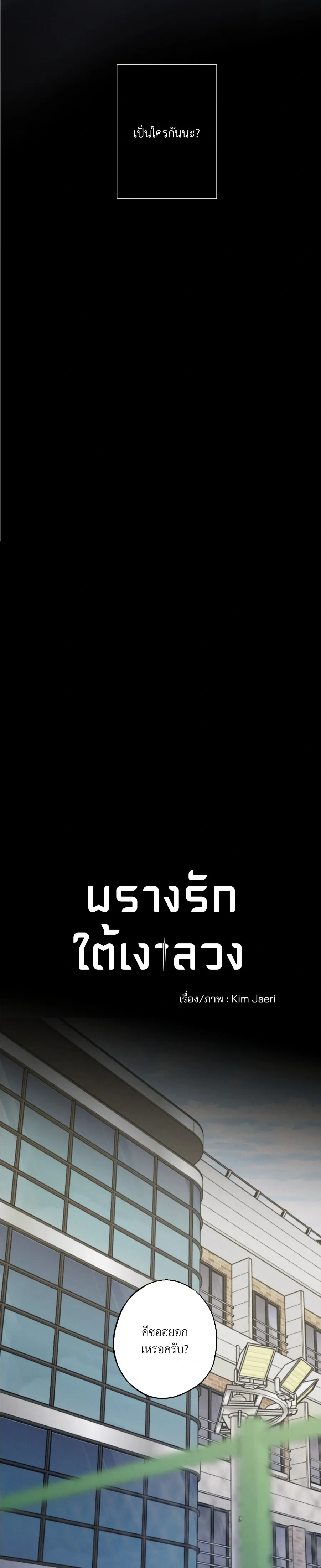 Hidden Love in Shadows หน้า 10