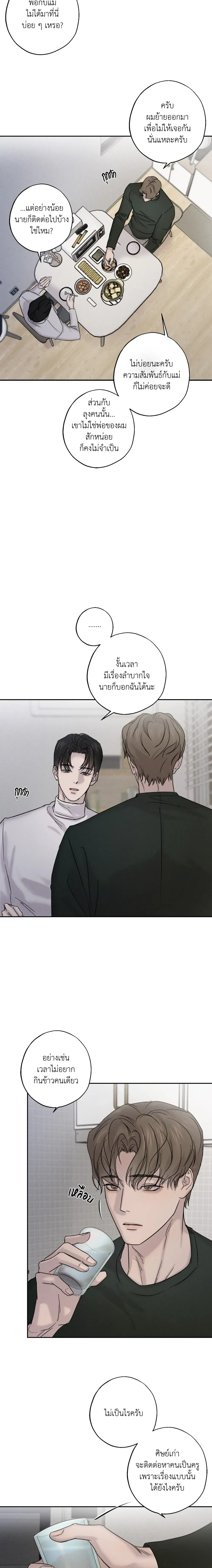 Hidden Love in Shadows หน้า 12