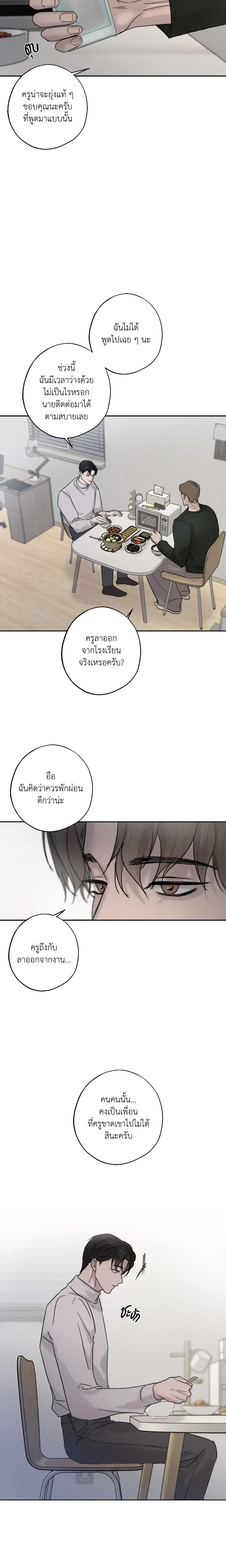 Hidden Love in Shadows หน้า 13