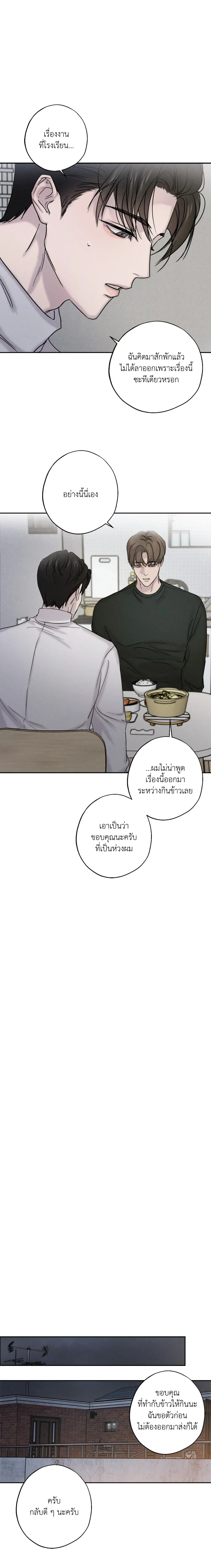 Hidden Love in Shadows หน้า 14