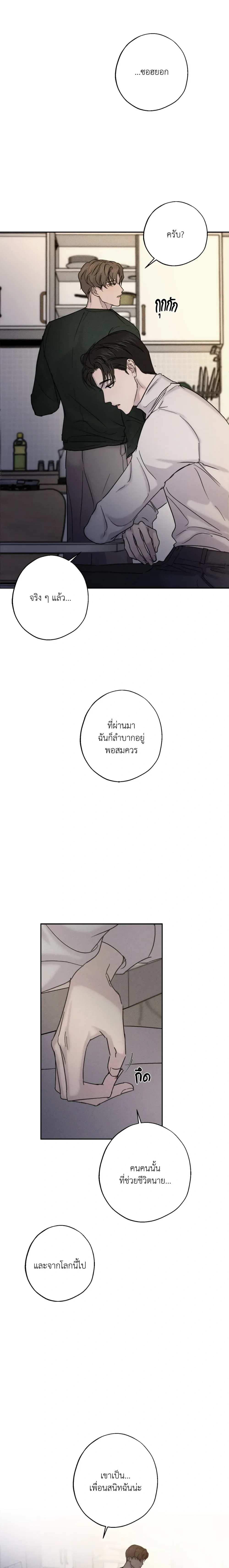 Hidden Love in Shadows หน้า 5