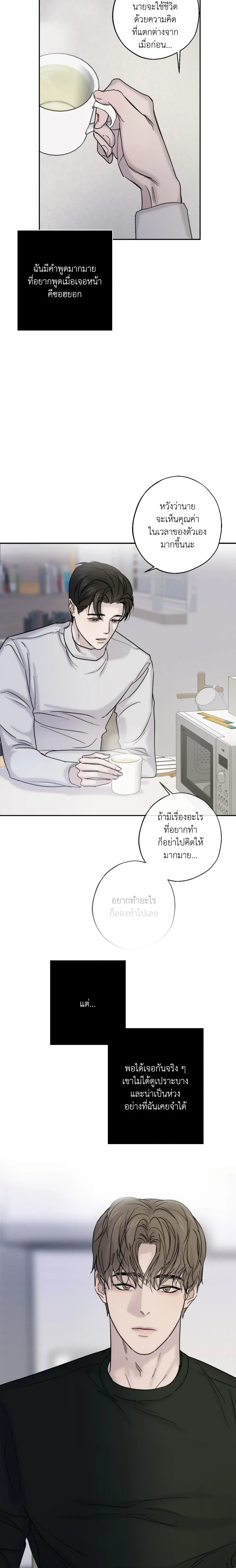 Hidden Love in Shadows หน้า 8