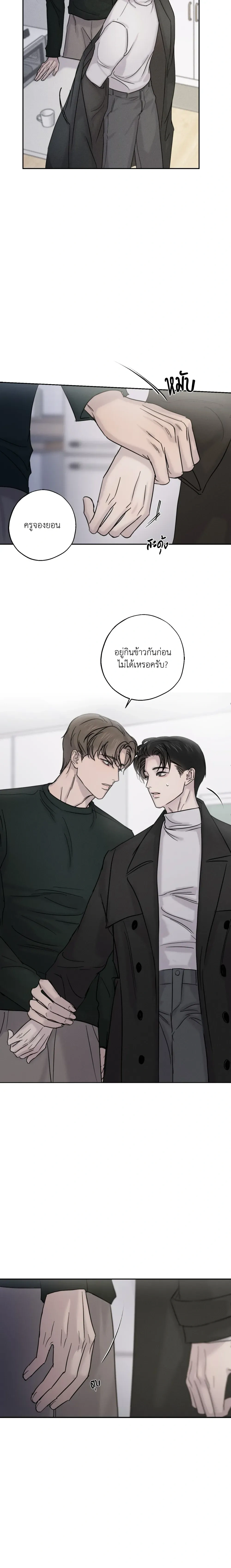 Hidden Love in Shadows หน้า 10
