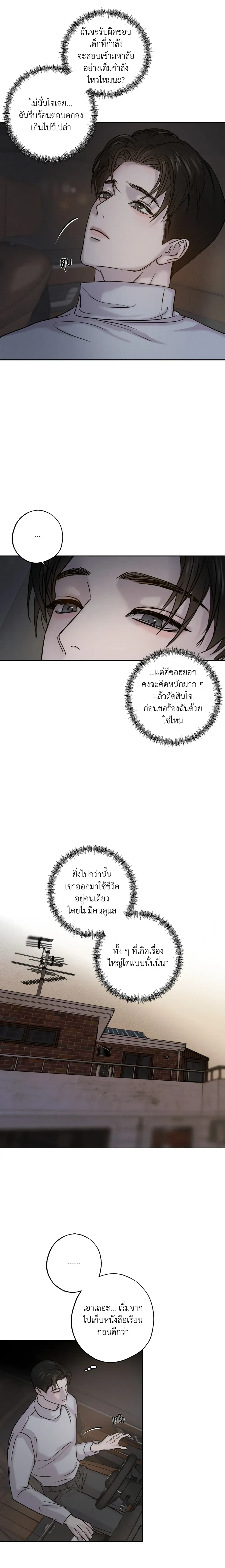Hidden Love in Shadows หน้า 4