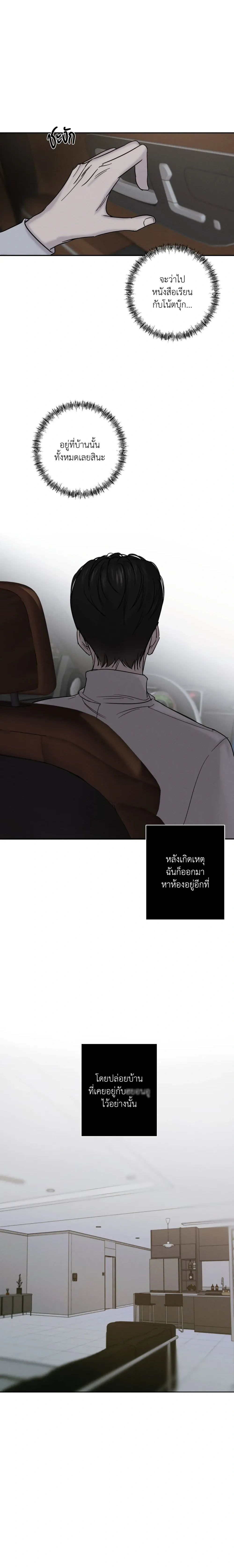 Hidden Love in Shadows หน้า 5