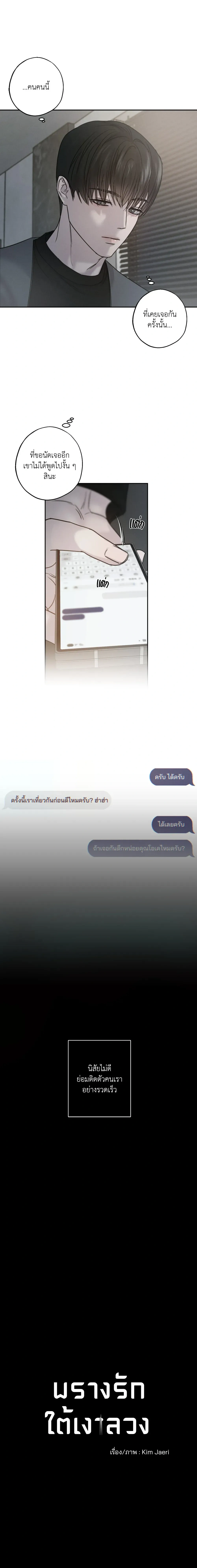 Hidden Love in Shadows หน้า 2